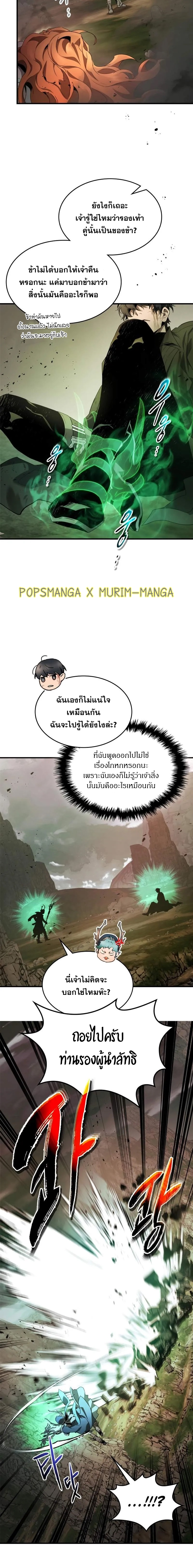 leveling with the gods ตอนที่ 120.06