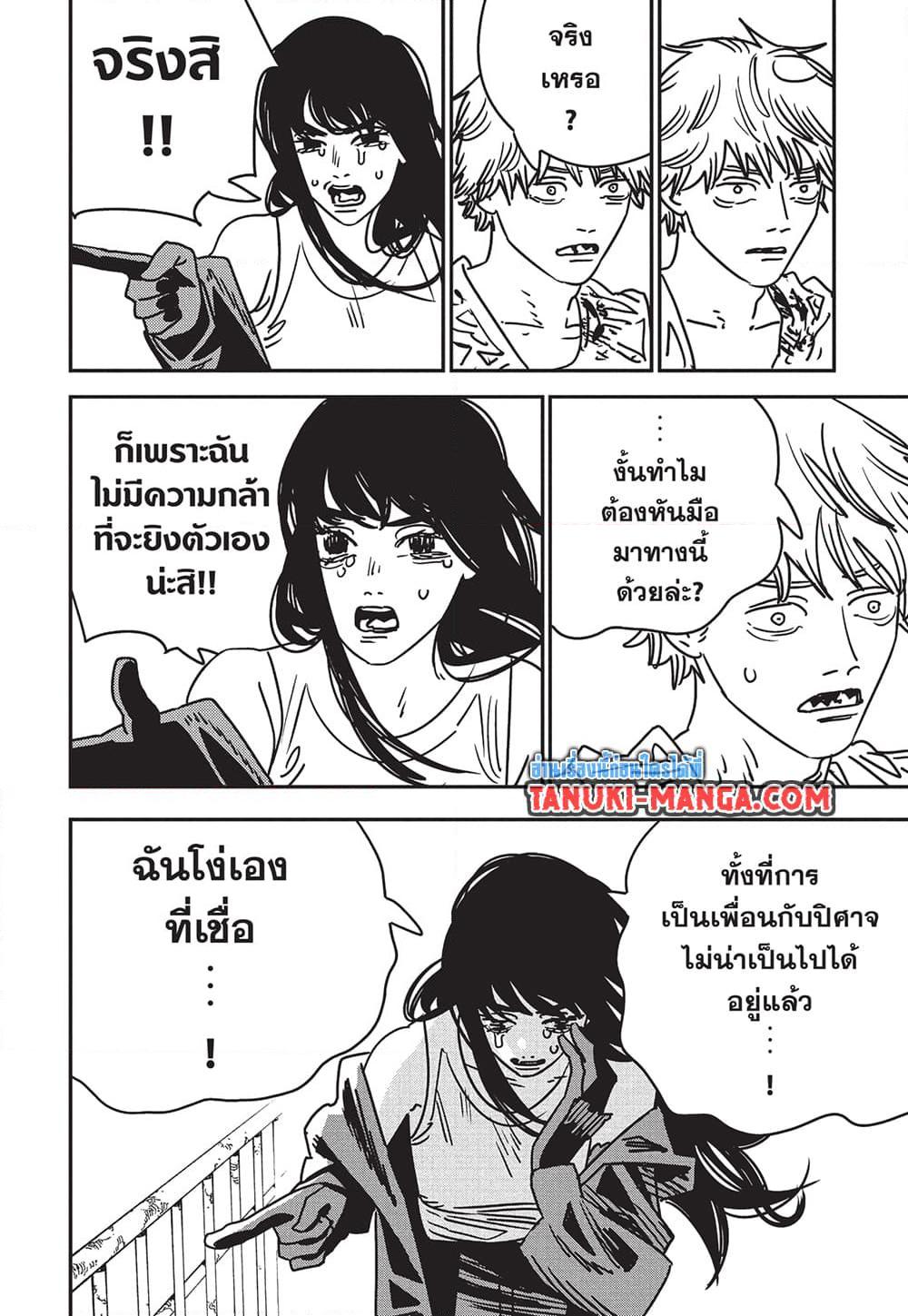 Chainsaw Man 195 05