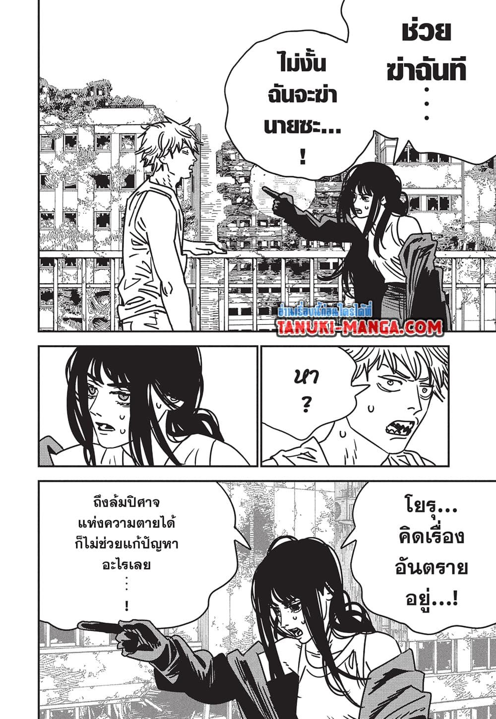 Chainsaw Man 195 03
