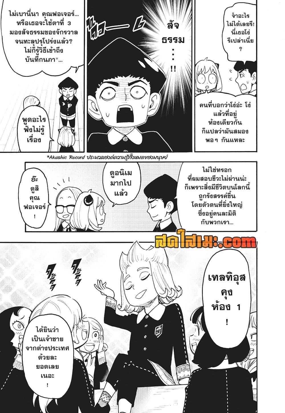 Spy X Family 112 09