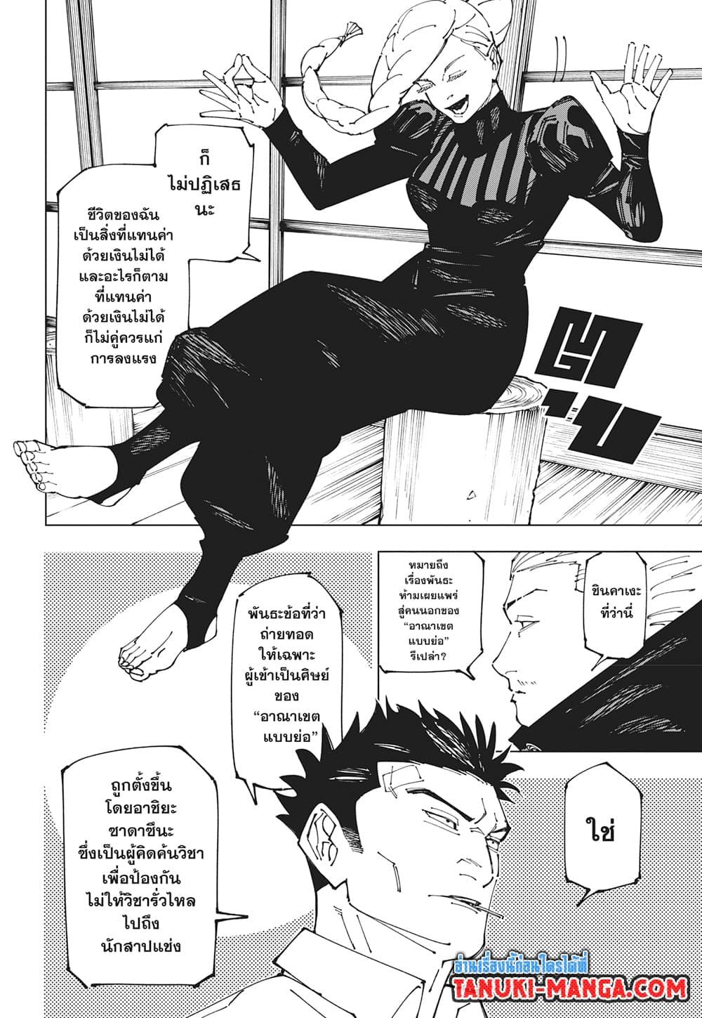 Jujutsu Kaisen 269 12