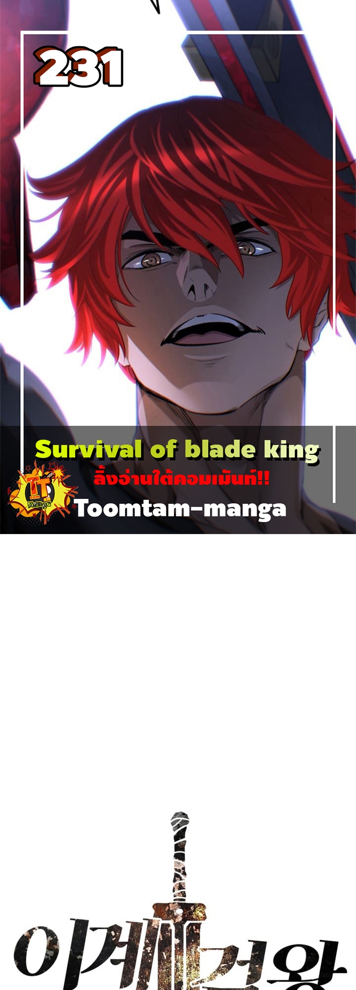 Survival of blade king 231 21 12 25670001