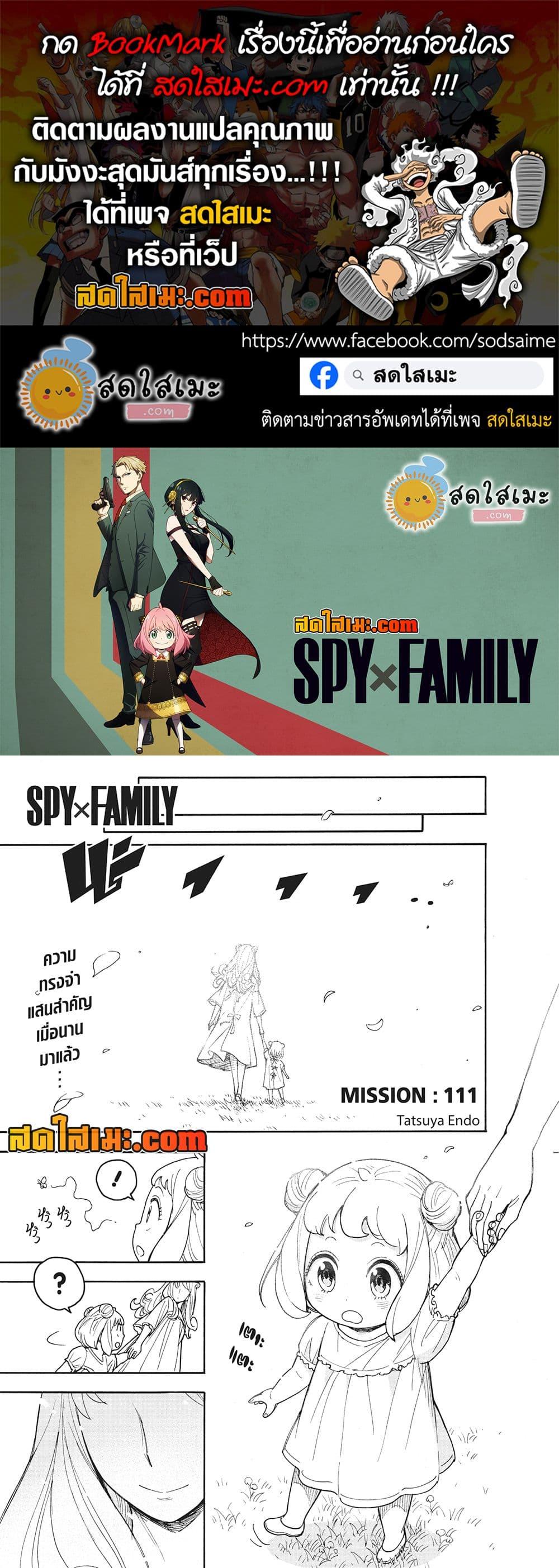 Spy X Family 111 1