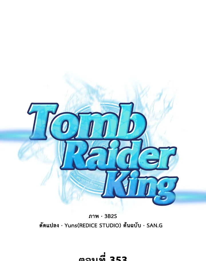 Tomb Raider King 353 01