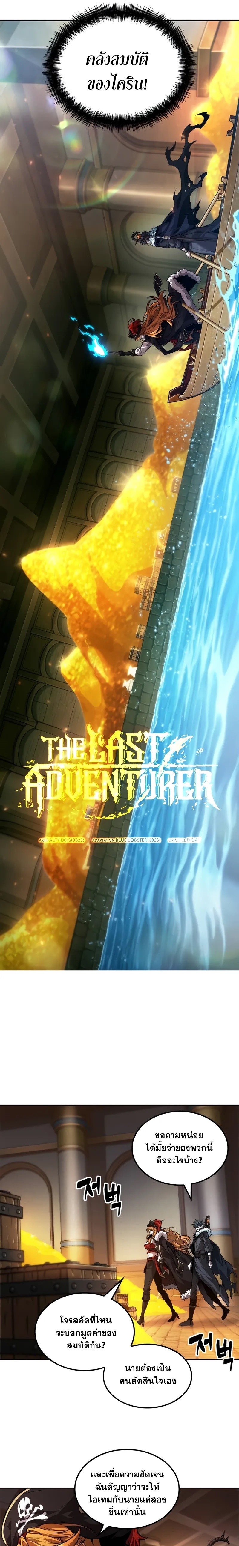 the last adventurer 42.04