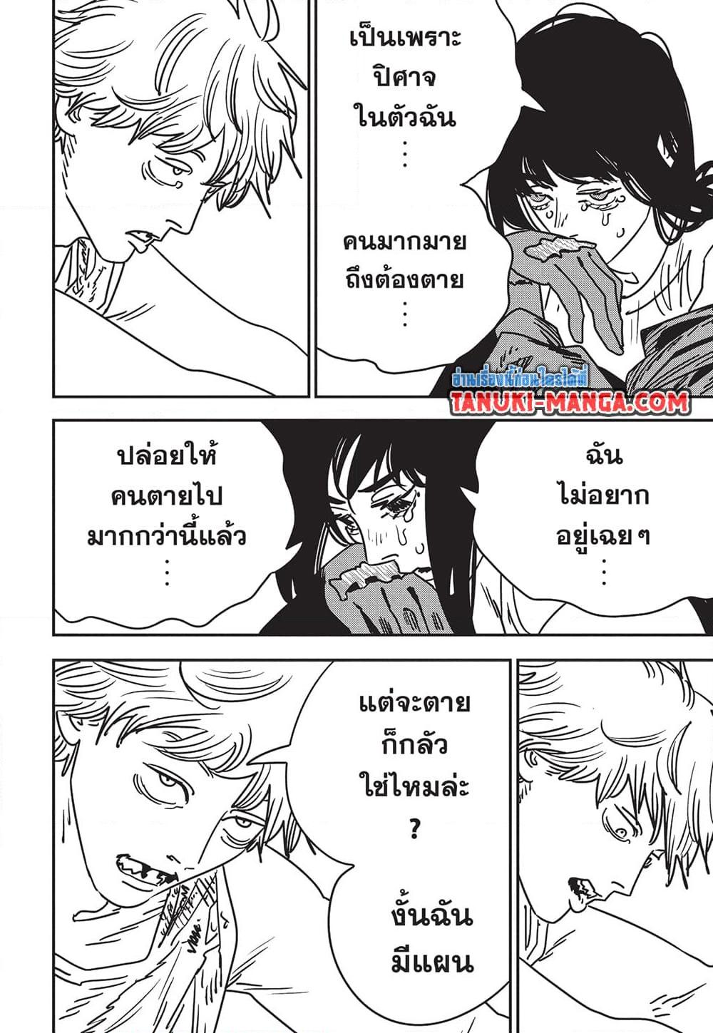 Chainsaw Man 195 11