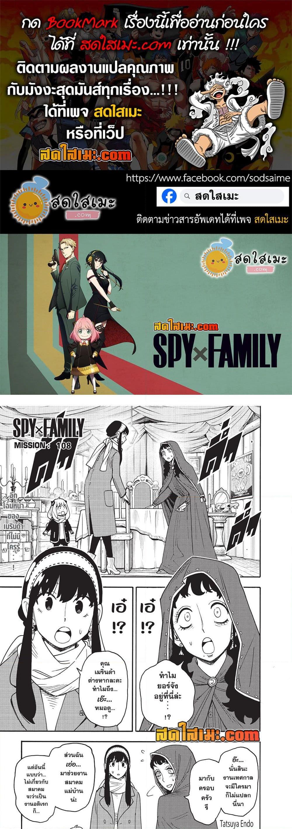 Spy X Family 108 02