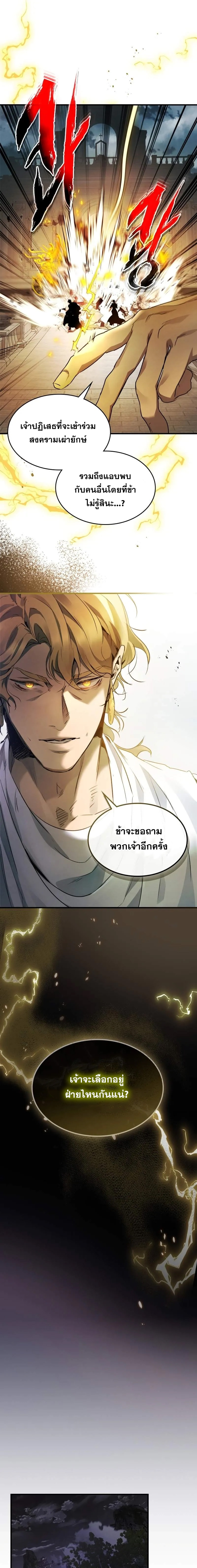 leveling with the gods ตอนที่ 120.17