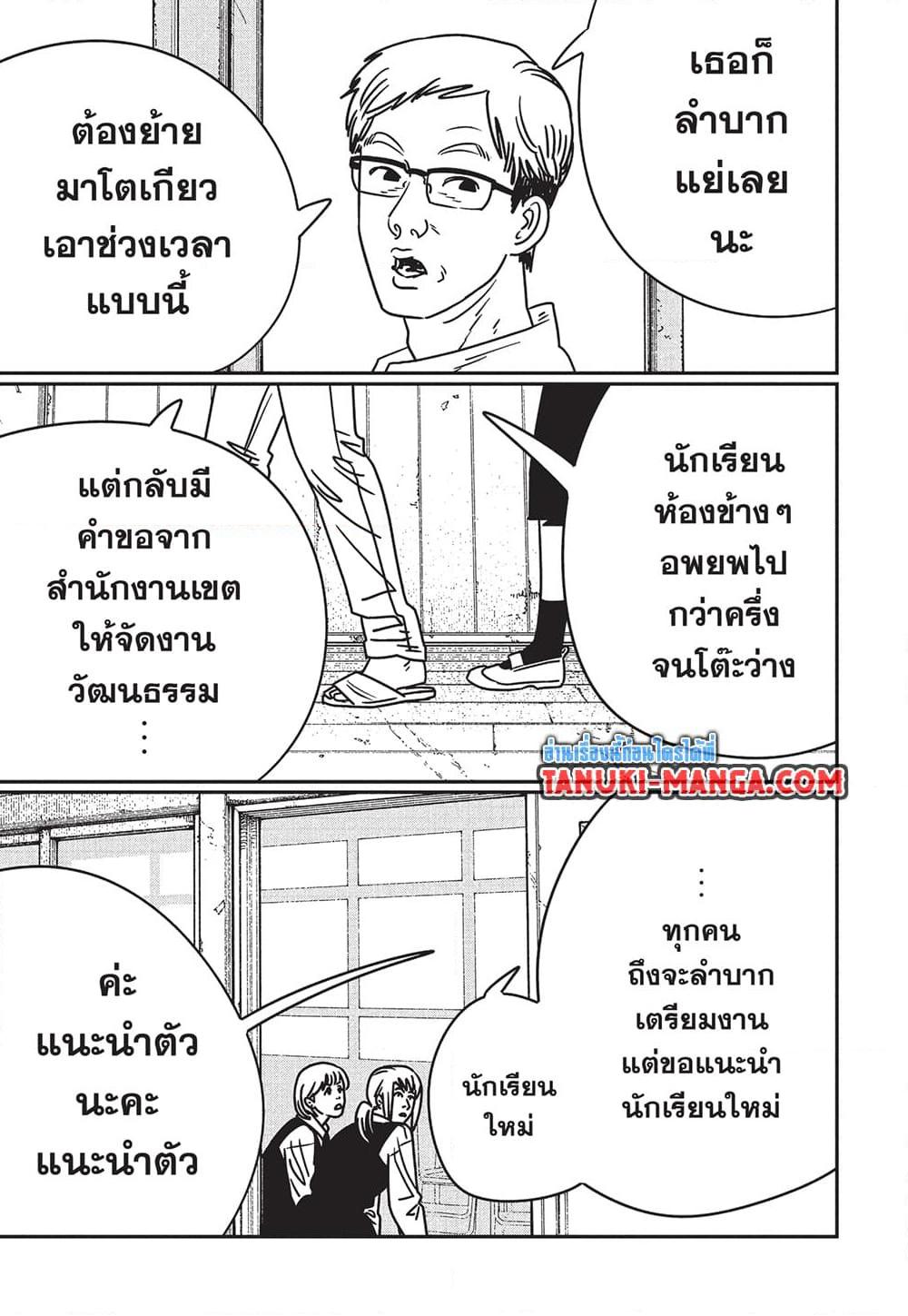 Chainsaw Man 195 14