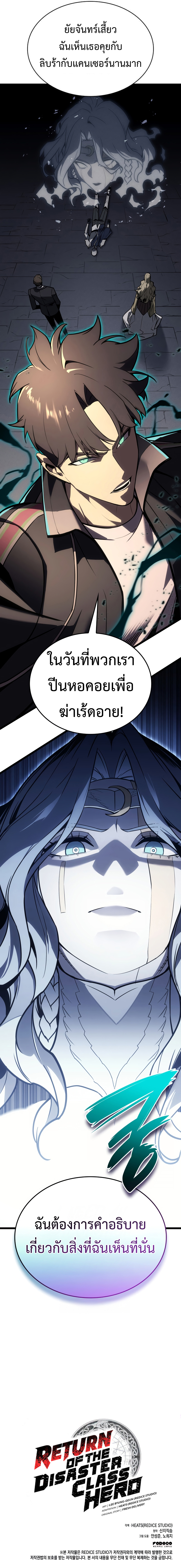 Return of the Disaster Class Hero 116 (14)