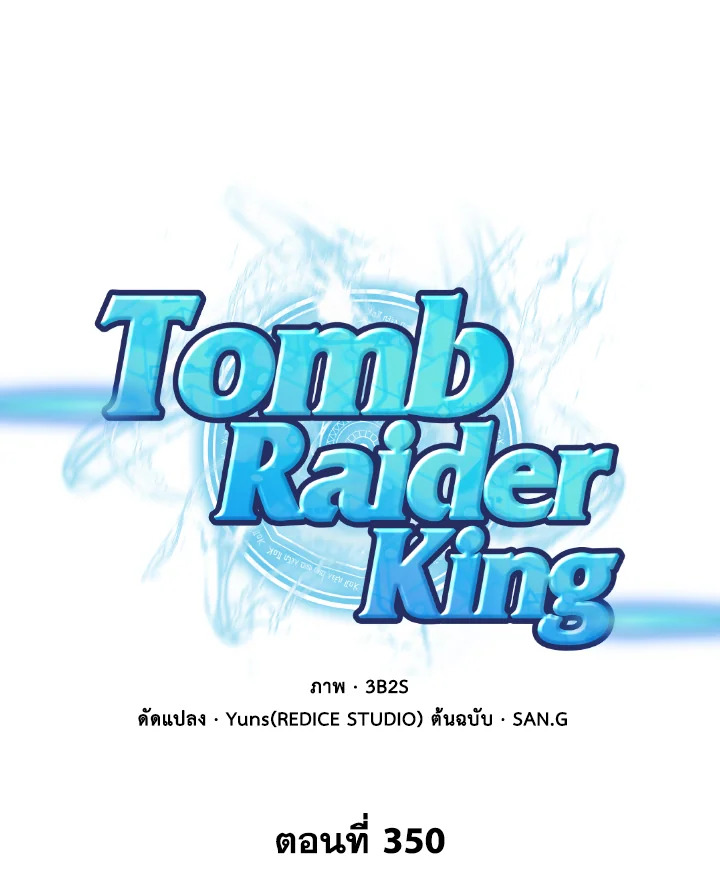 Tomb Raider King 350 01