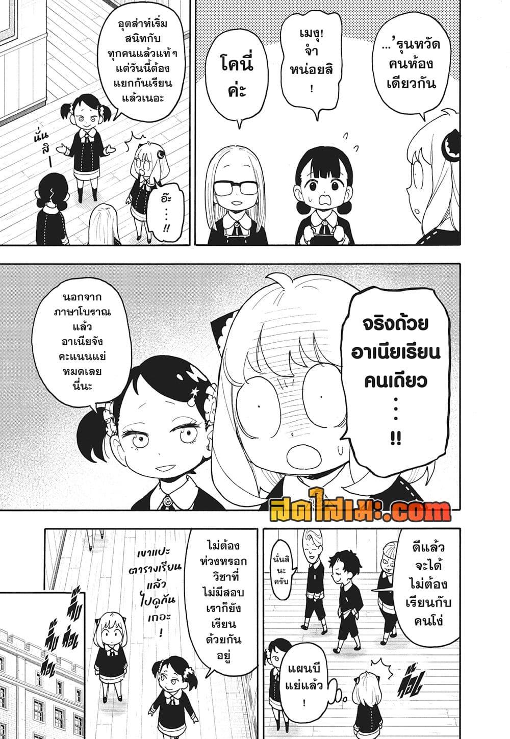 Spy X Family 112 05