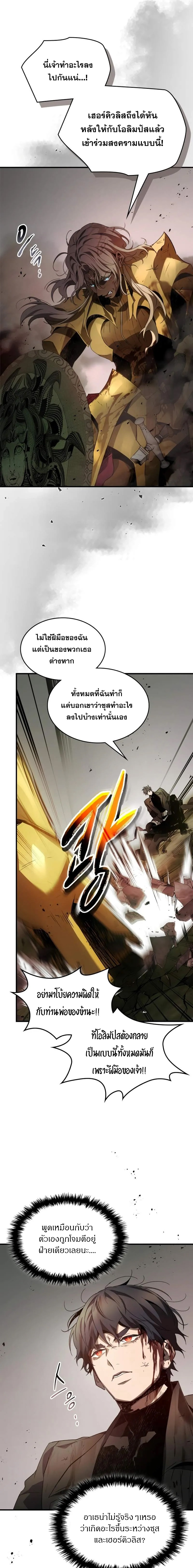 leveling with the gods ตอนที่ 120.09