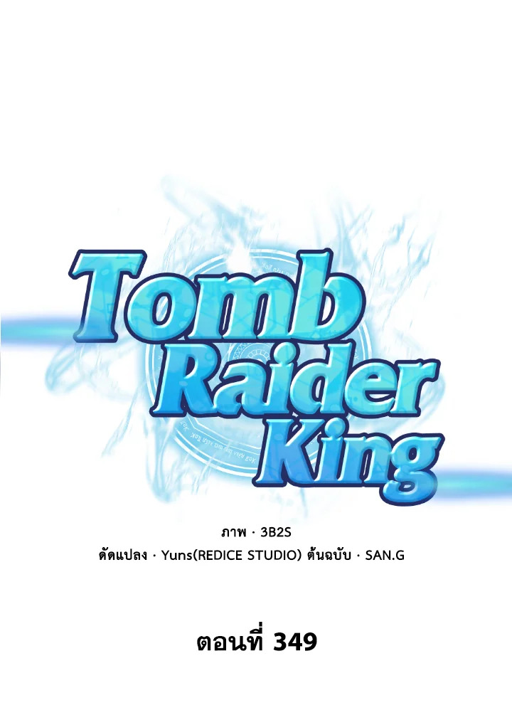 Tomb Raider King 349 01