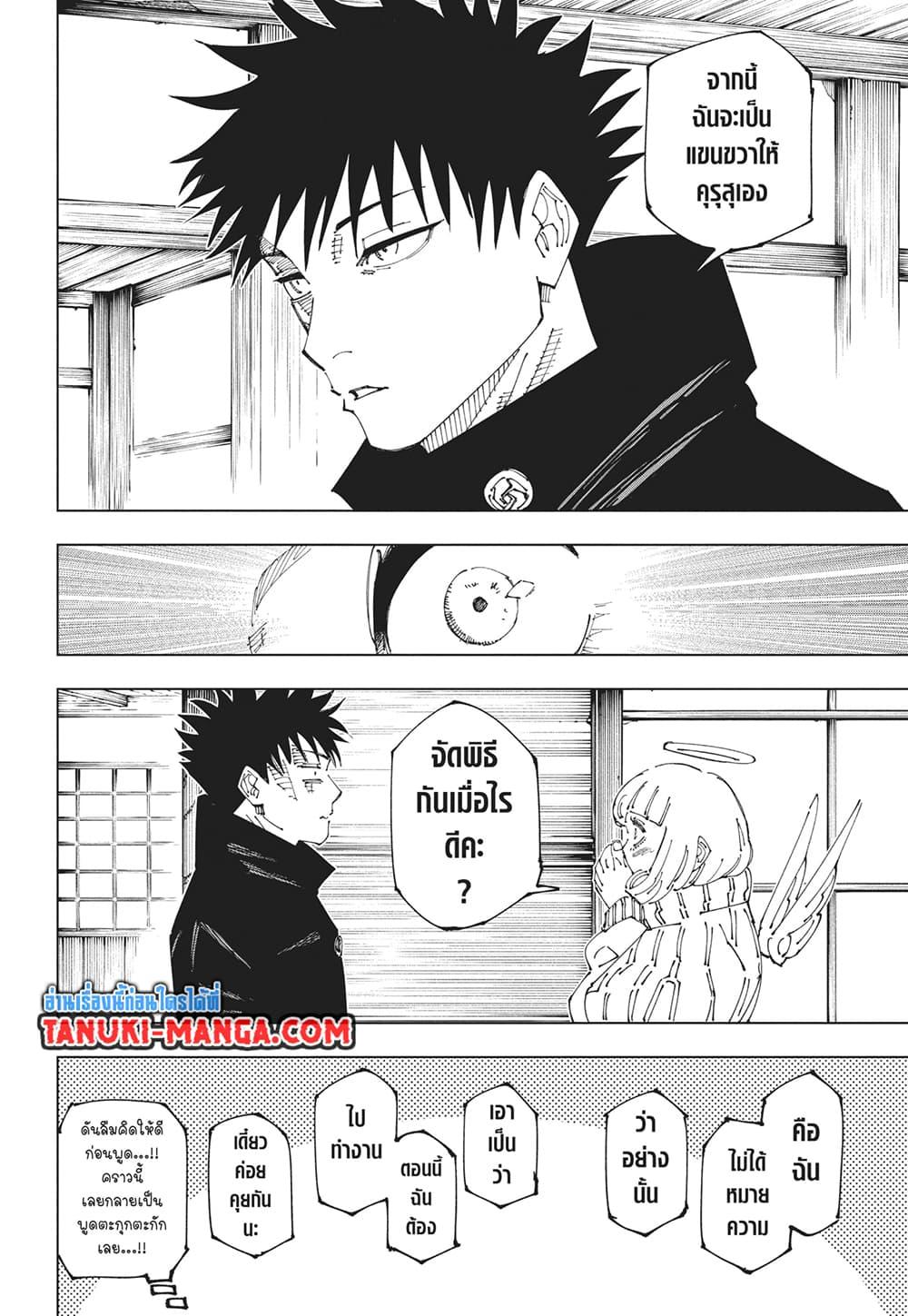 Jujutsu Kaisen 270 14